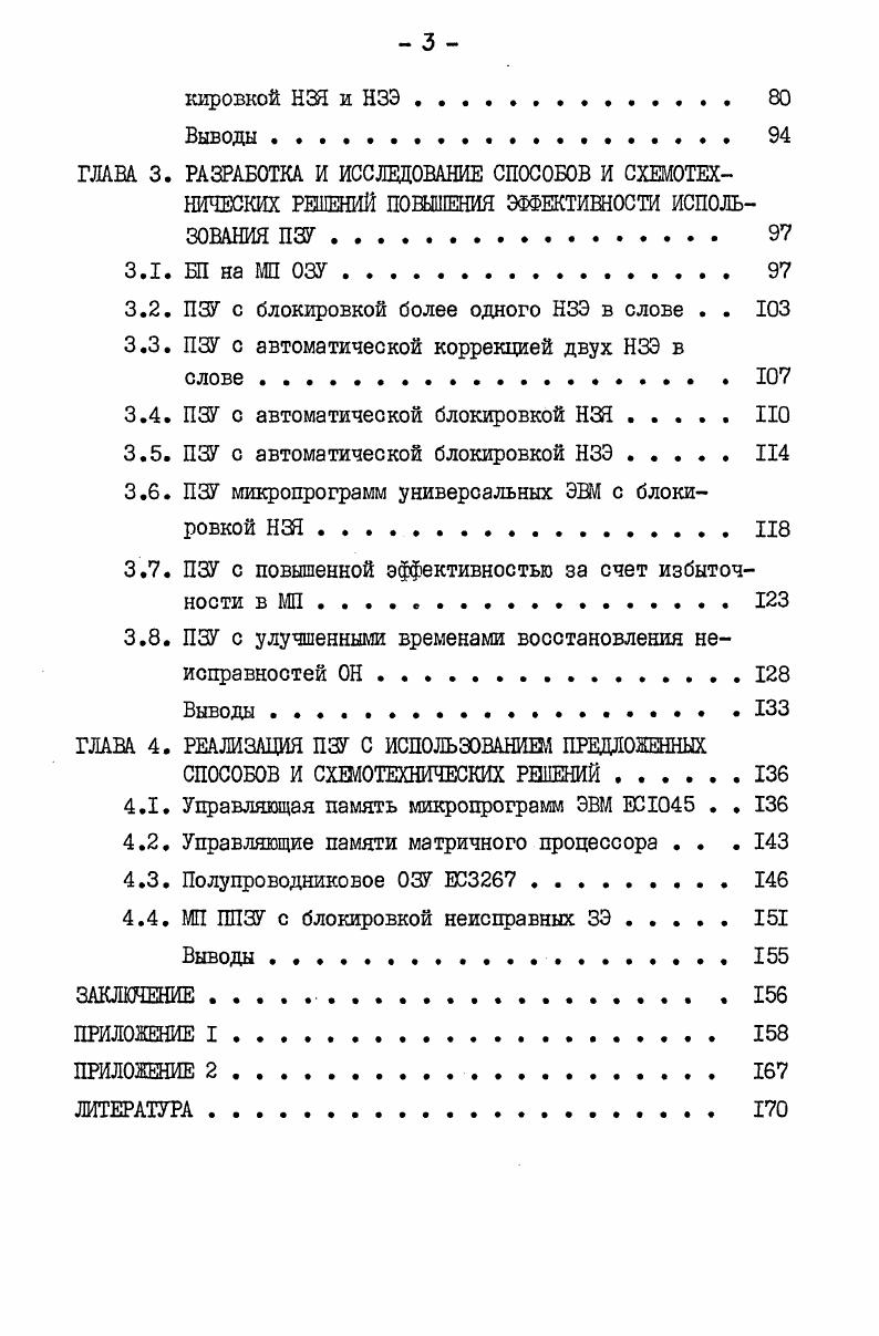 1.2. Особенности обеспечения надежности полупроводниковых ПЗУ 