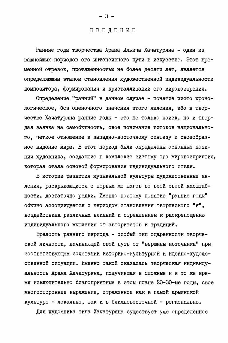 рой этап начинается с эпохи средневековья, где Восток постепенно отторгается и чем дальше, тем более категорически на периферию музыкальной цивилизации 3. Именно этот этап становится основой для формирования эстетических категорий Востока и Запада, обобщающих в себе наиболее характерные черты и тенденции развития разнонаправленных культур. Третий этап, согласно Н. Шахназаровой, есть своеобразная реприза сближение регионов и контактов на новом историческом уровне. Важнейшая проблема культурных контактов их условия локальный внутренний уровень данной культуры и обстановка социальные взаимоотношения контактирующих культур. При этом важен не только мирный или антагонистический характер контакта, но и те связи, в которых находятся контактирующие культуры, т. Именно от этого во многом зависит выбор элемента заимствования, а также его дальнейшая судьба на новой почве. Американский этнограф Дж. ПиттРиверс формулирует условия контакта на неравных позициях следующим образом 3. Следует особо подчеркнуть, что подобное заимствование всегда процесс избирательный, даже при самых тесных контактах, ибо оно является итогом внутреннего развития, вследствие которого возникает потребность восполнения собственных пробелов достижениями извне 4. 