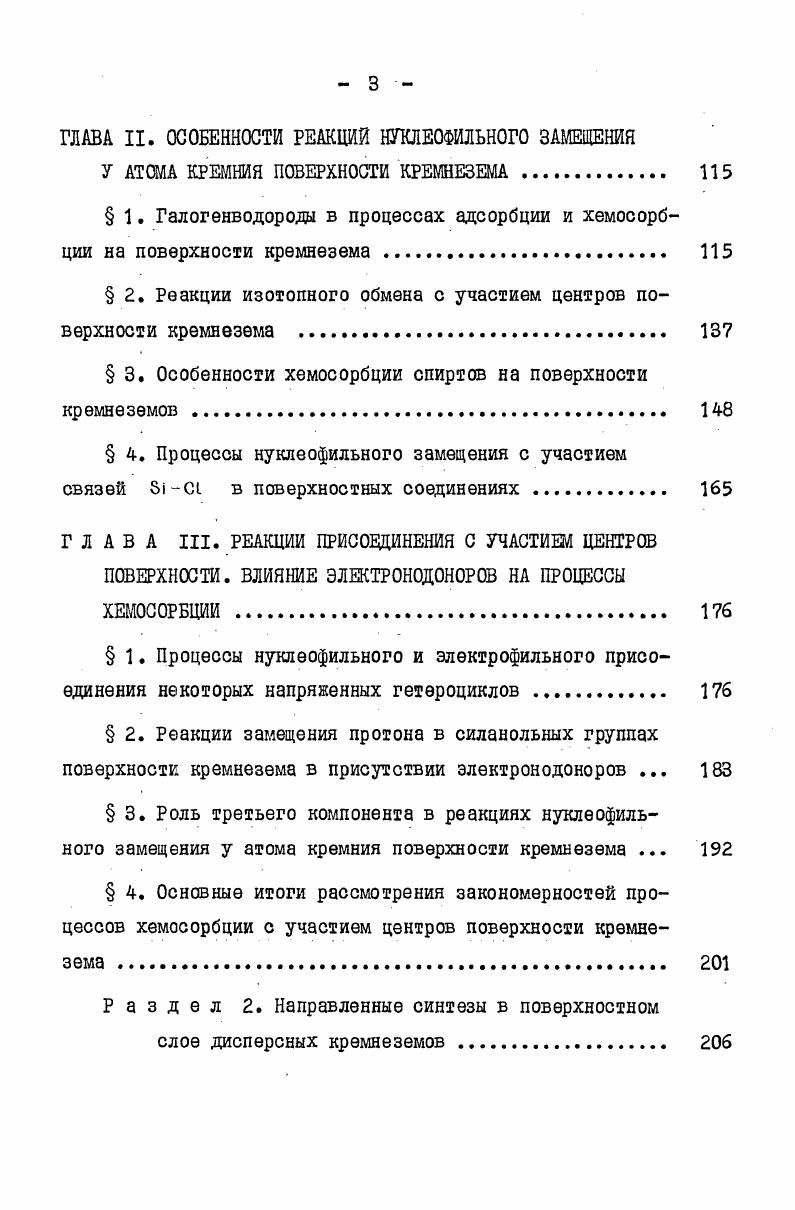 активных центров поверхности кремнезема 