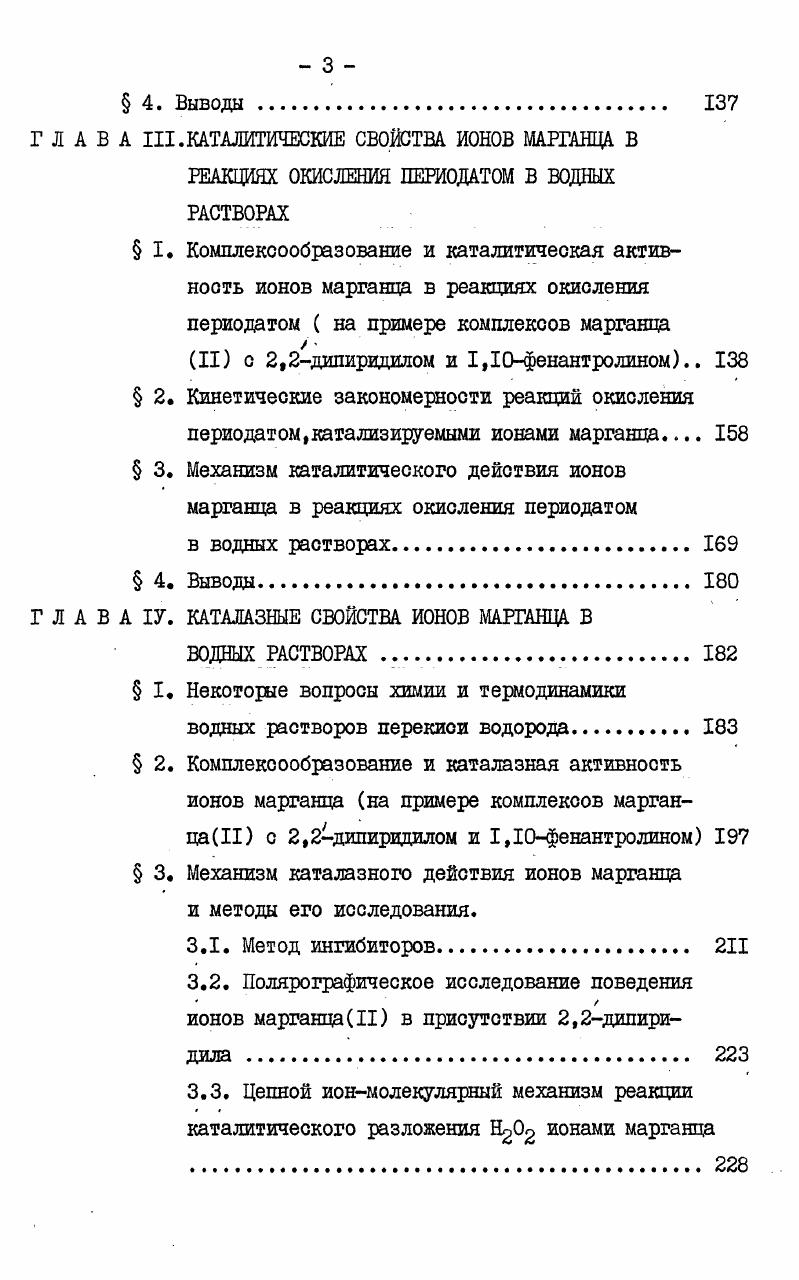 вания периодатионов в водных растворах и их