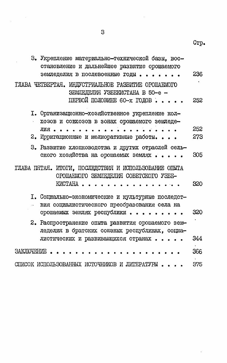 2. Орошаемое земледелие и вклад Узбекистана в