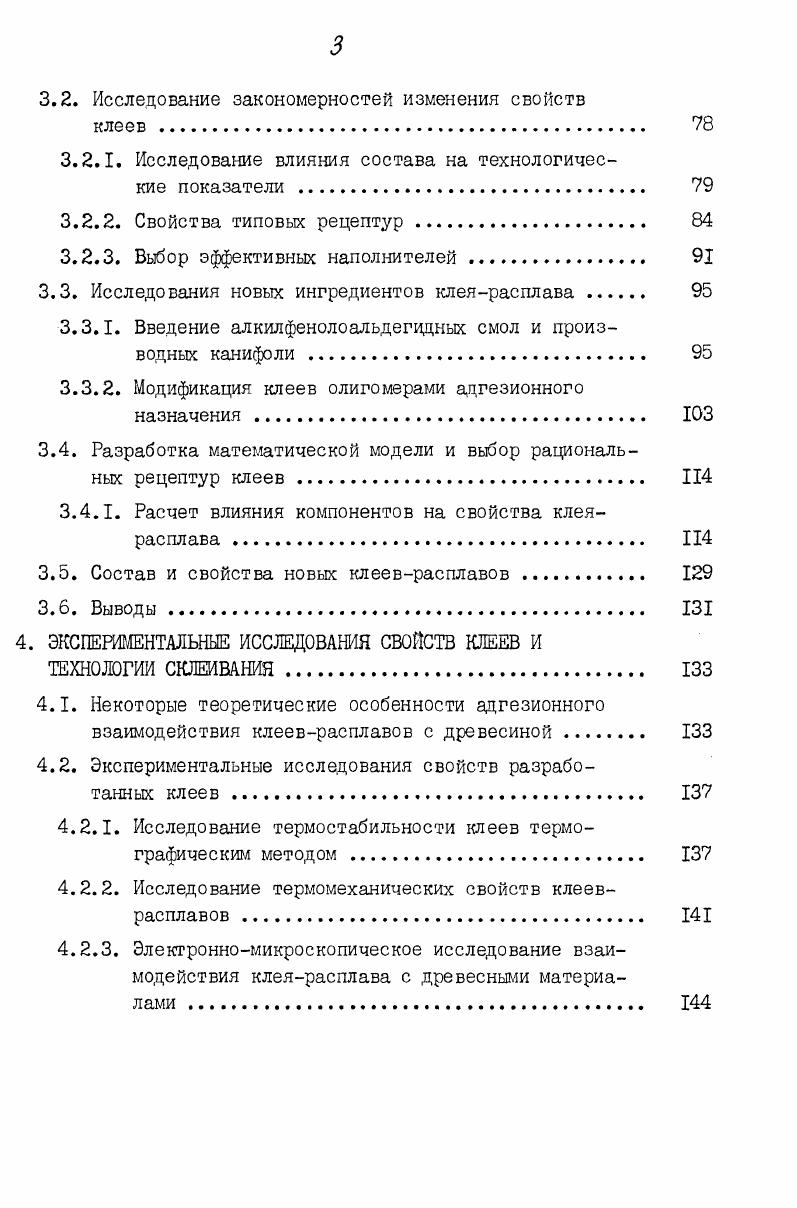 1.2. Физикохимические аспекты получения клееврасплавов 
