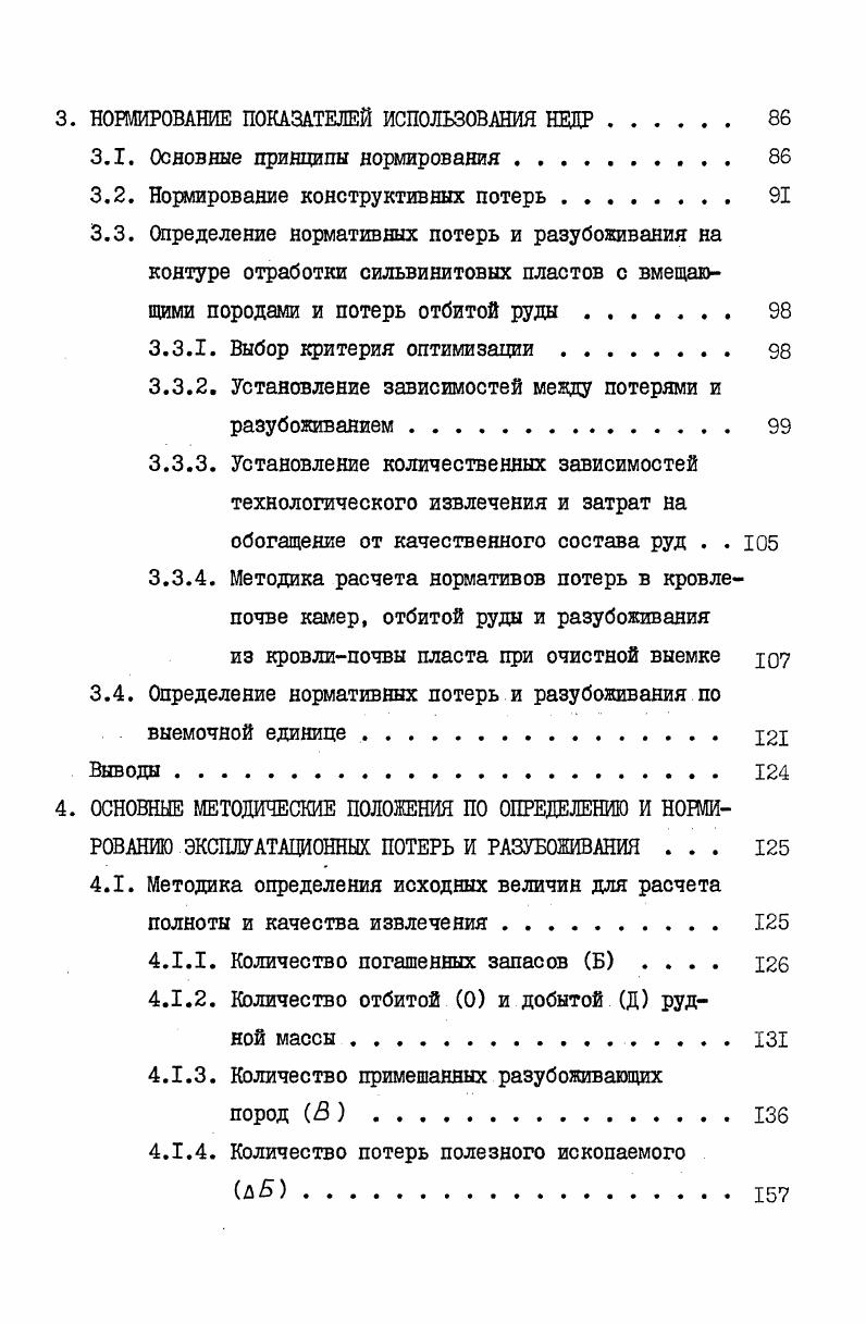 1.2.1. Современные показатели использования недр и методы их определения 
