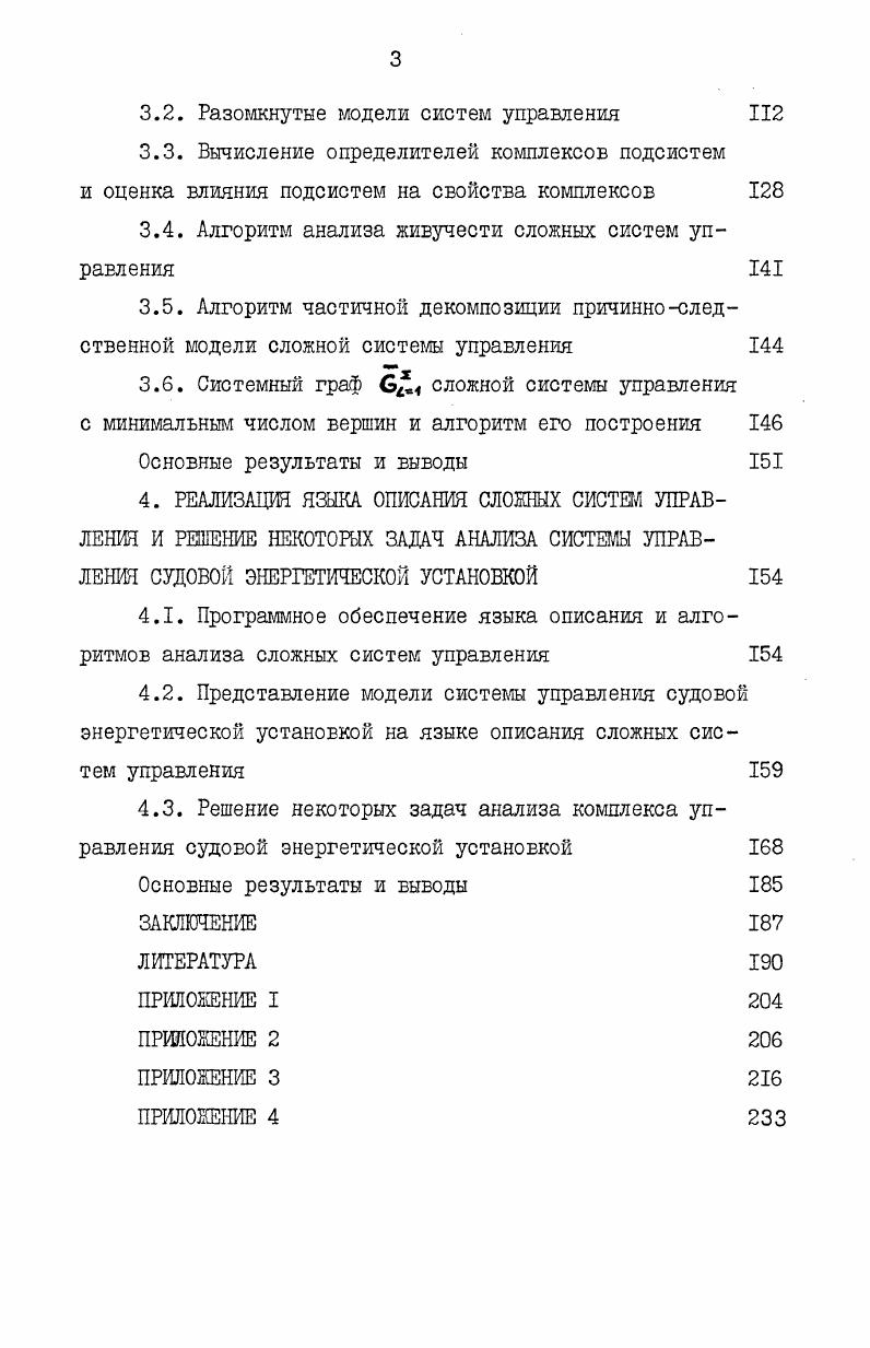 1.1. Сложные системы управления и особенности их описания 