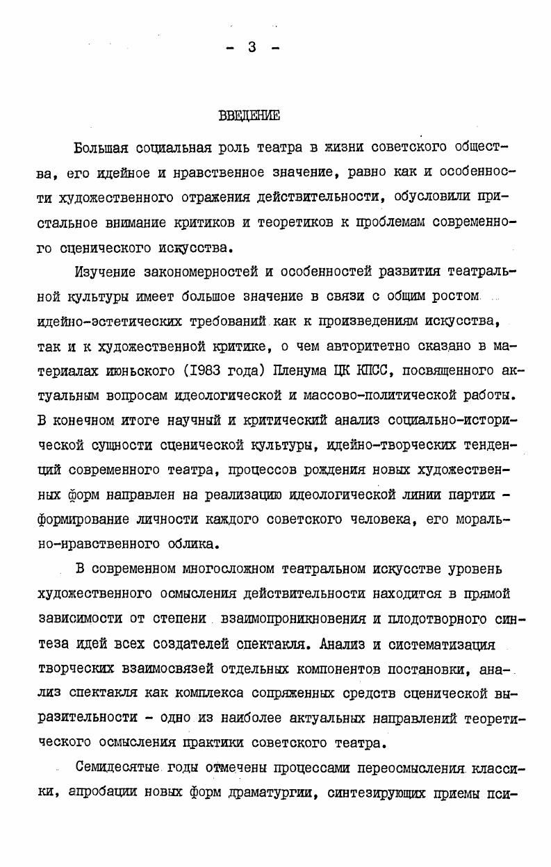 Крэг 3. Николая Чушкина Гамлет Качалов 3. Татьяны Бачелис Шекспир и Крэг 3. Это позволяет не останавливаясь на анализе этой постановки отметить те новшества и приобретения, которые существенны для взаимопроникновения всей режиссуры и сценографии XX века. Новаторской была задача, поставленная перед создателем декорационного оформления. Необходимость в более глубоком художественном и социальноисторическом осмыслении трагедии Шекспира и драматургии вообще, желание вывести артиста за цределы действительной реальной жизни и сделать его сопричастным жизни иной,воображаемой 3. Именно таким абстрактным, подчеркивающим актера и ассоциативно богатым фоном являлись знаменитые ширмы Гордона Крэга с их неисчерпаемыми возможностями трансформации. В реализации и использовании крэговских ширм произошел существенный сдвиг в отношении к сценическому оформлению. Оно должно было представлять не то или иное место действия, а то или иное состояние духа Гамлета 3. Декорация приобрела новую, более активную роль, зримо воплощала моменты сценического решения драматического материала. Сценическое устройство, вместе с актерами, играющими придворных Эльсинора, создавало образ враждебного Гамлету мироздания. Впервые было достигнуто правда, в отдельных картинах полное единение сценических измерений. 