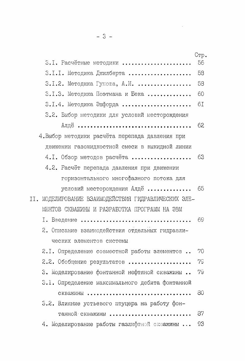 2.1. Обзор методов расчта многофазного движения