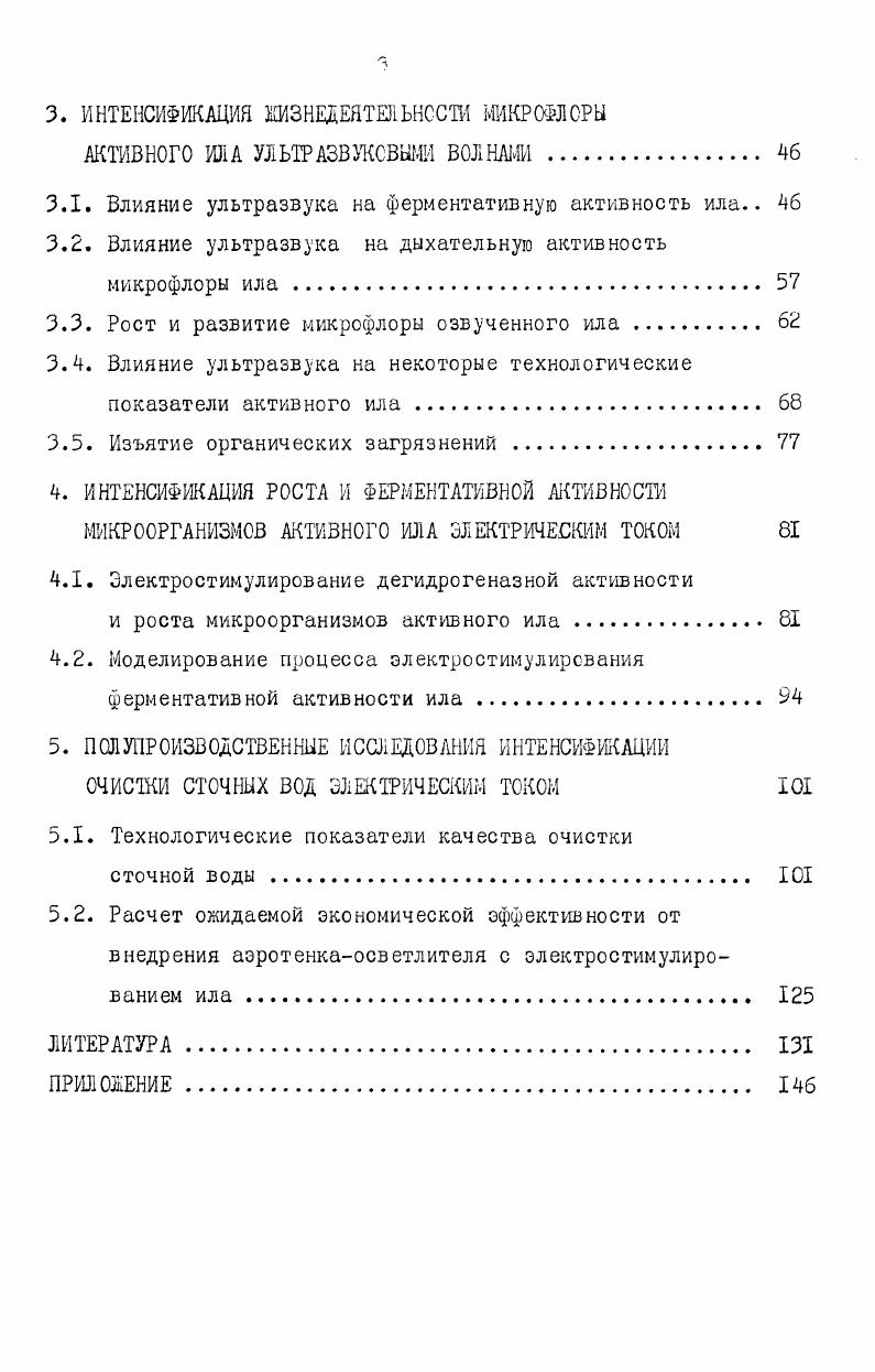 1.1.1. Обеззараживающее действие электрического тока 