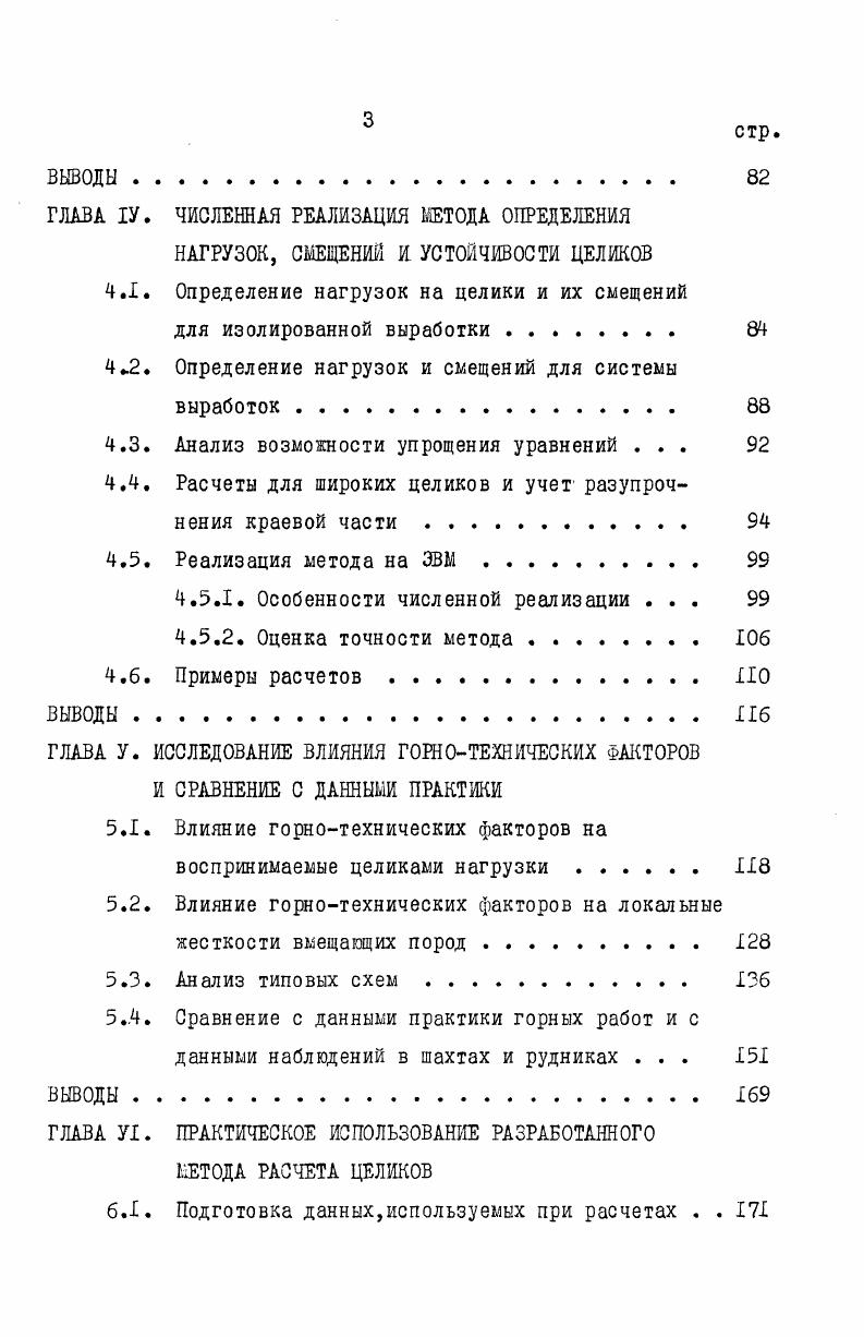 1.1. Существующие подходы к расчету целиков с учетом опасности горных ударов . . . 