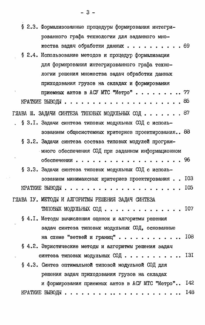 специфичных частей технологических структур