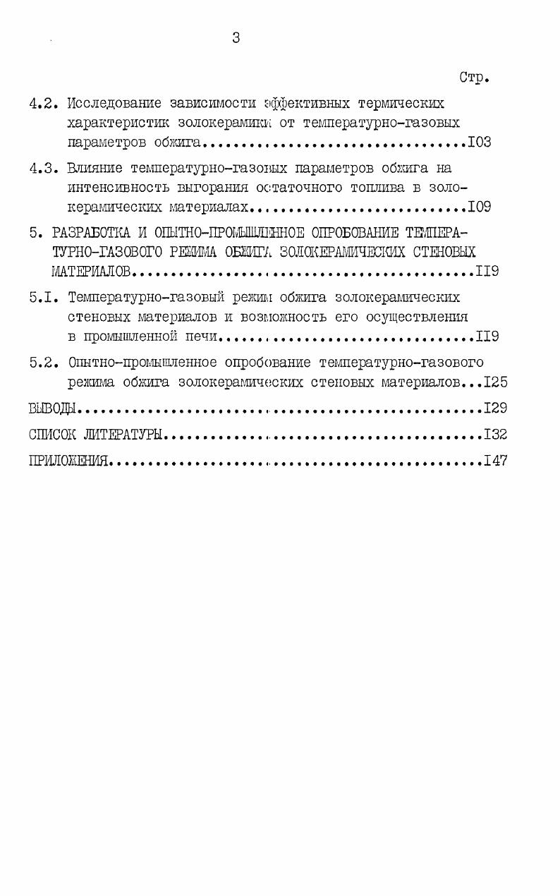 1.2. Обзор литехххтуры по обжигу керамических материалов