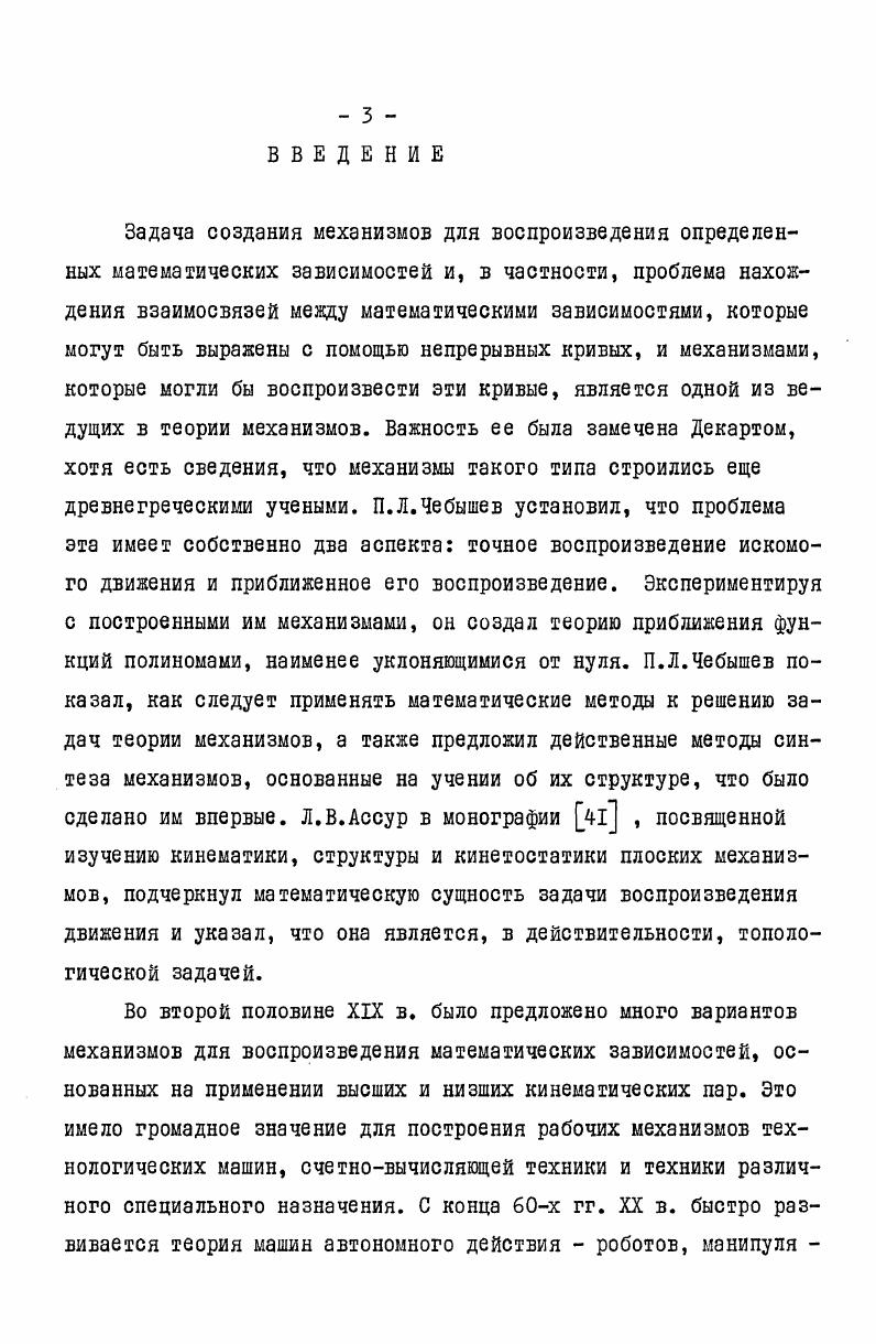 1.1. Развитие идей кинематического построения