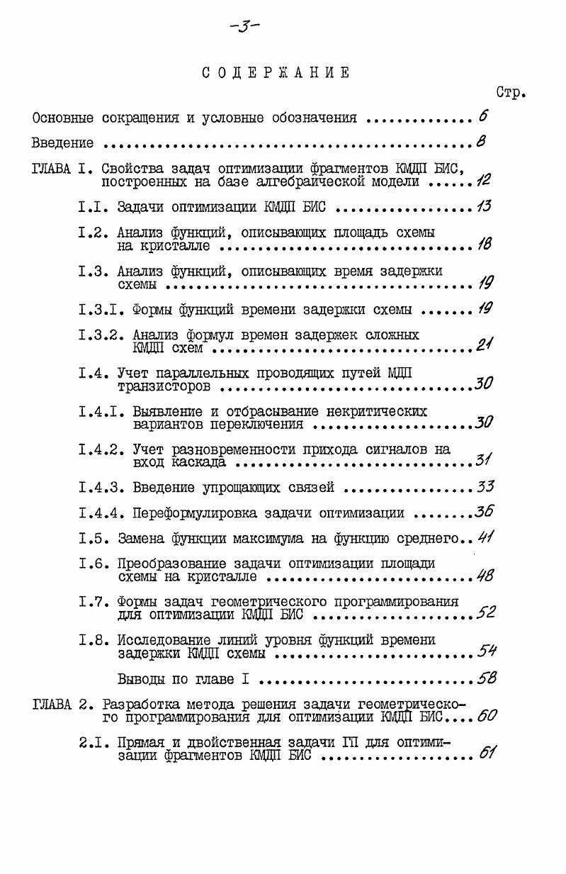 построенных на базе алгебраической модели . 