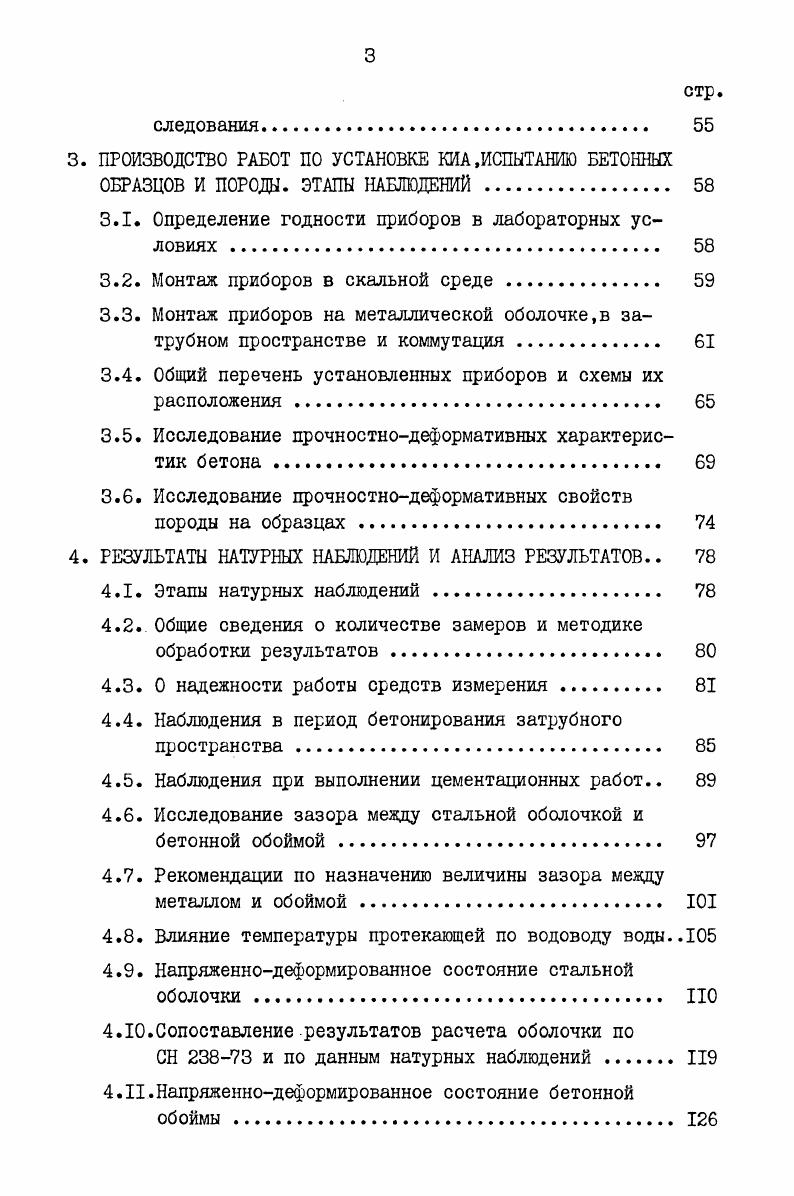 1.2. Натурные исследования в опытных круглоцилиндрических выработках. 