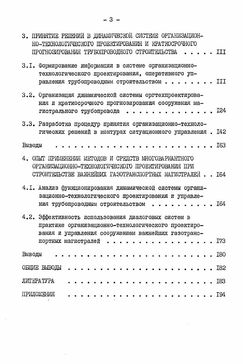 2.3. Факторный анализ и статистическое моделирование процессов трубопроводного строительства . 