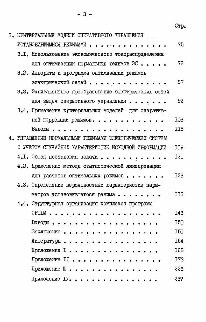 1.2. Основные методы оптимизации уатановившихся