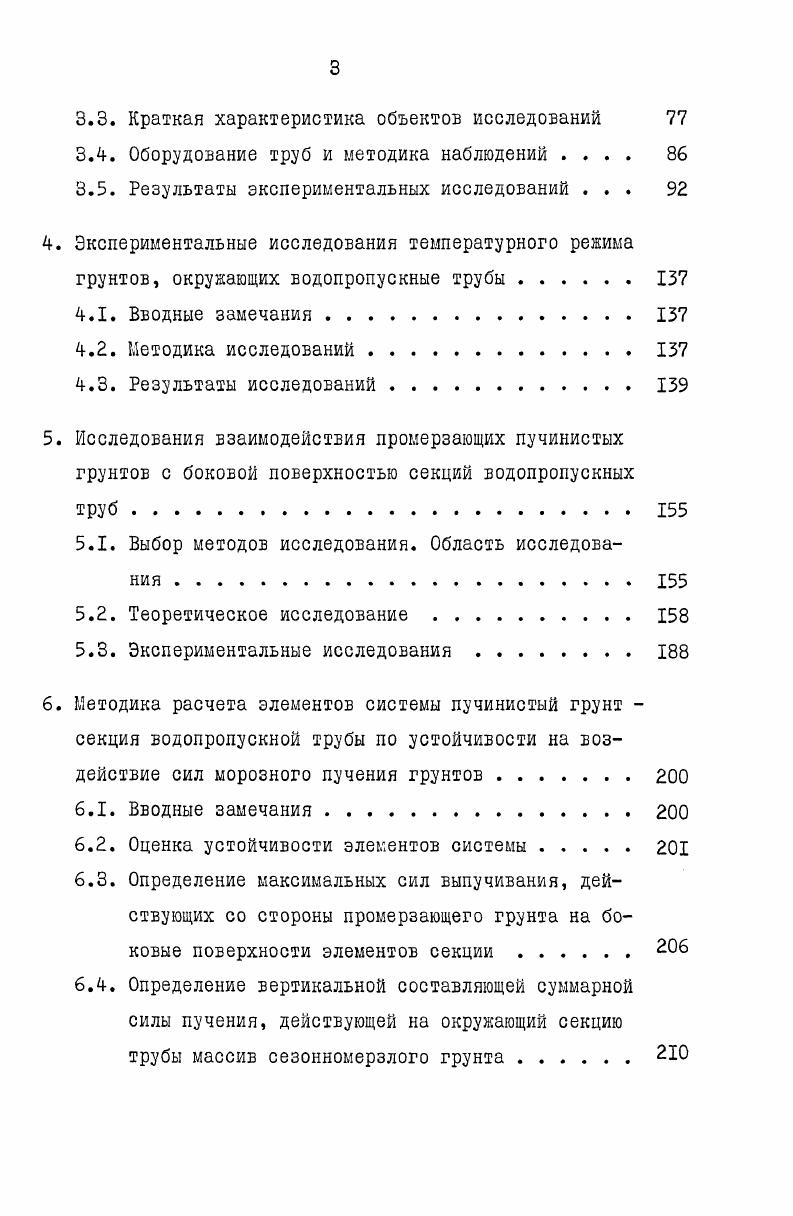 1.2. Противопучинные мероприятия для водопропускных труб. 