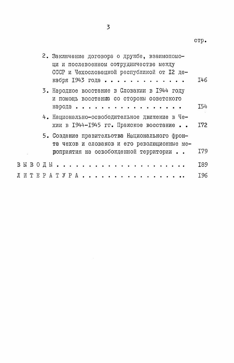 СКИХ ОТНОШЕНИЙ И ИХ МЕСТО В СИСТЕМЕ МЕЖДУНАРОДНЫХ ОТНОШЕНИЙ ПРЕДВОЕННОЙ ЕВРОПЫ