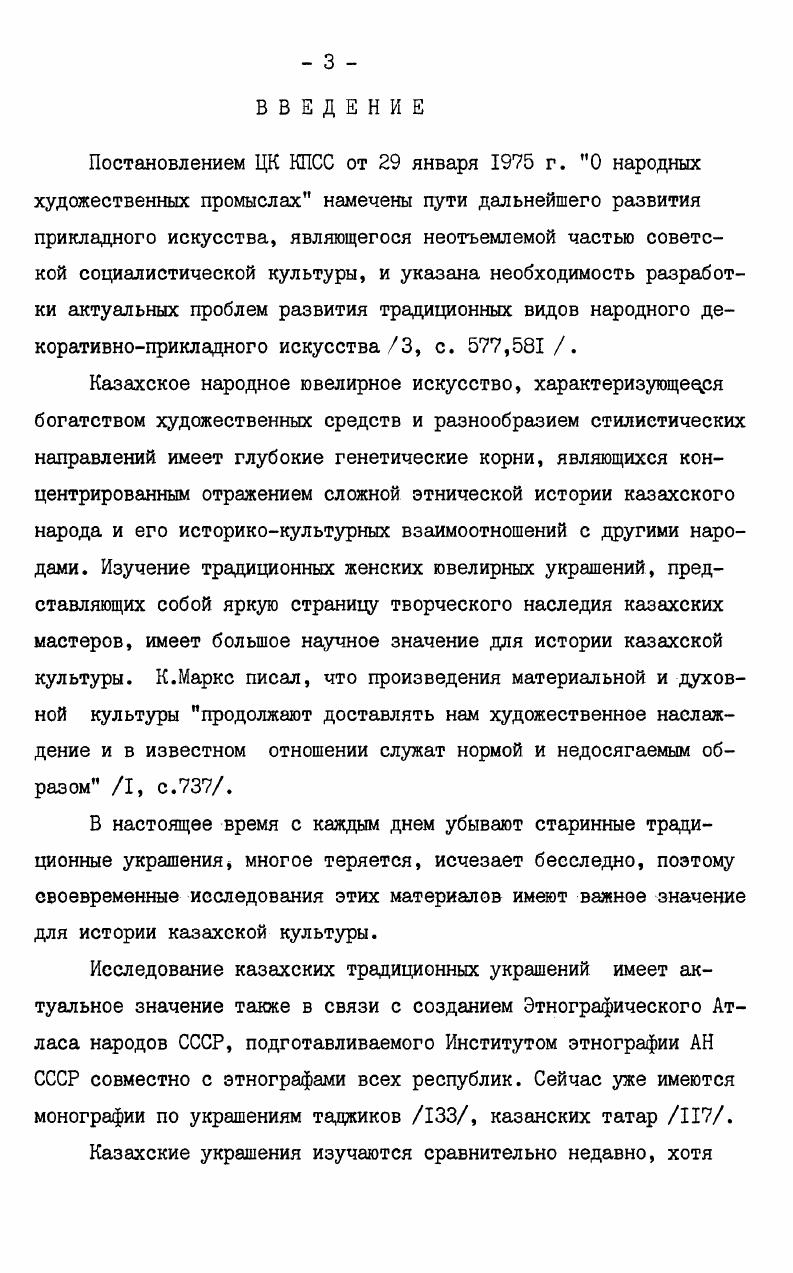 ГЛАВА П. ТЕРРИТОРИАЛЬНЫЕ КОМПЛЕКСЫ КАЗАХСКИХ