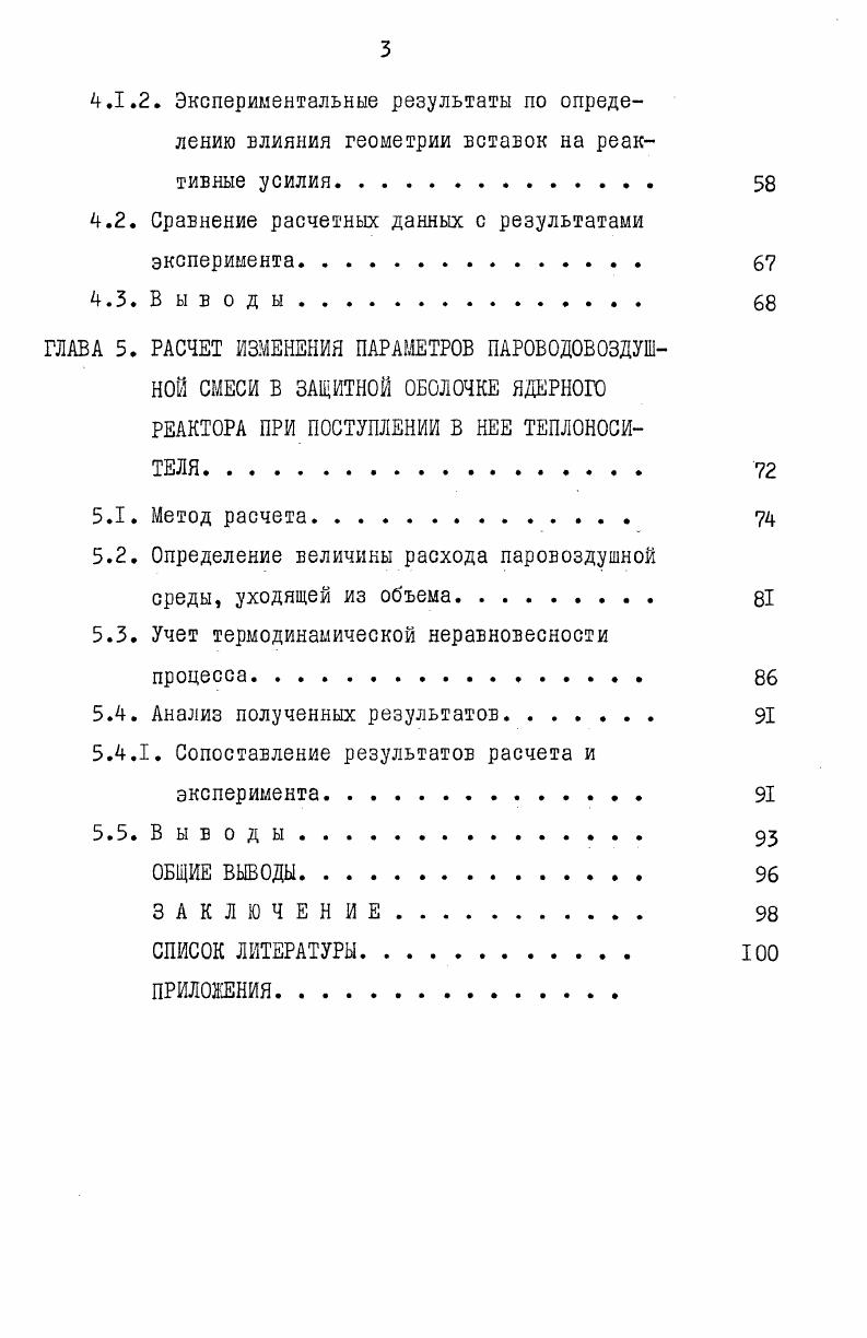 I.. Постановка задач исследования. 5