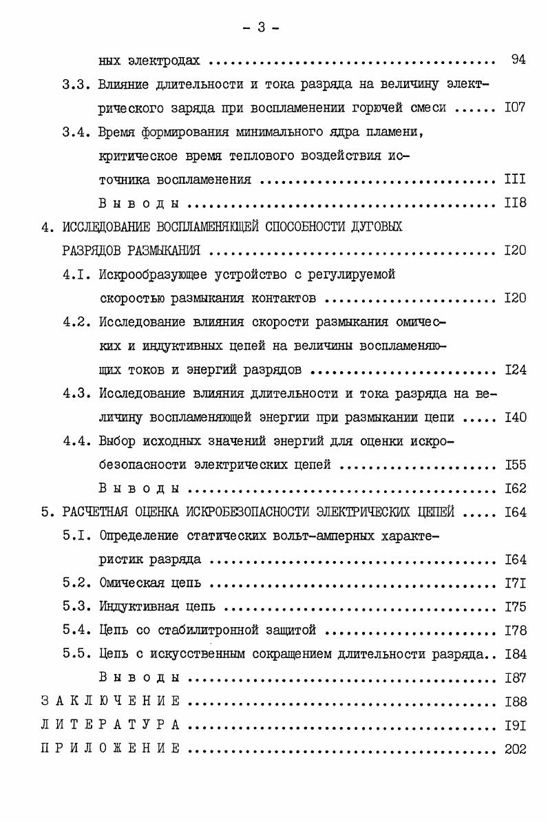 1.2. Факторы, влияющие на воспламенение . 