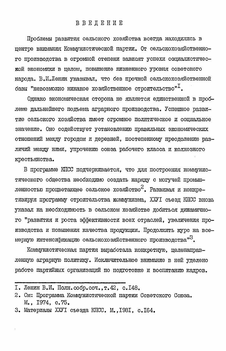  I. Массовополитическая работа партийных организаций среди тружеников села 6