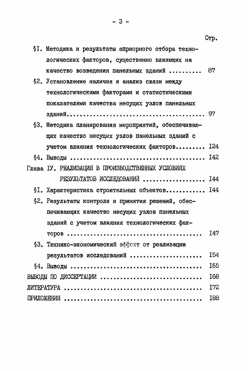 Глава П. МЕТОДЫ ОЦЕНКИ КАЧЕСТВА НЕСУЩИХ УЗЛОВ