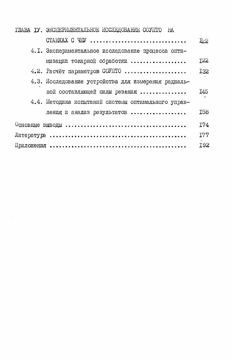 1.1. Показатели оптимальности процесса токарной обработки . 