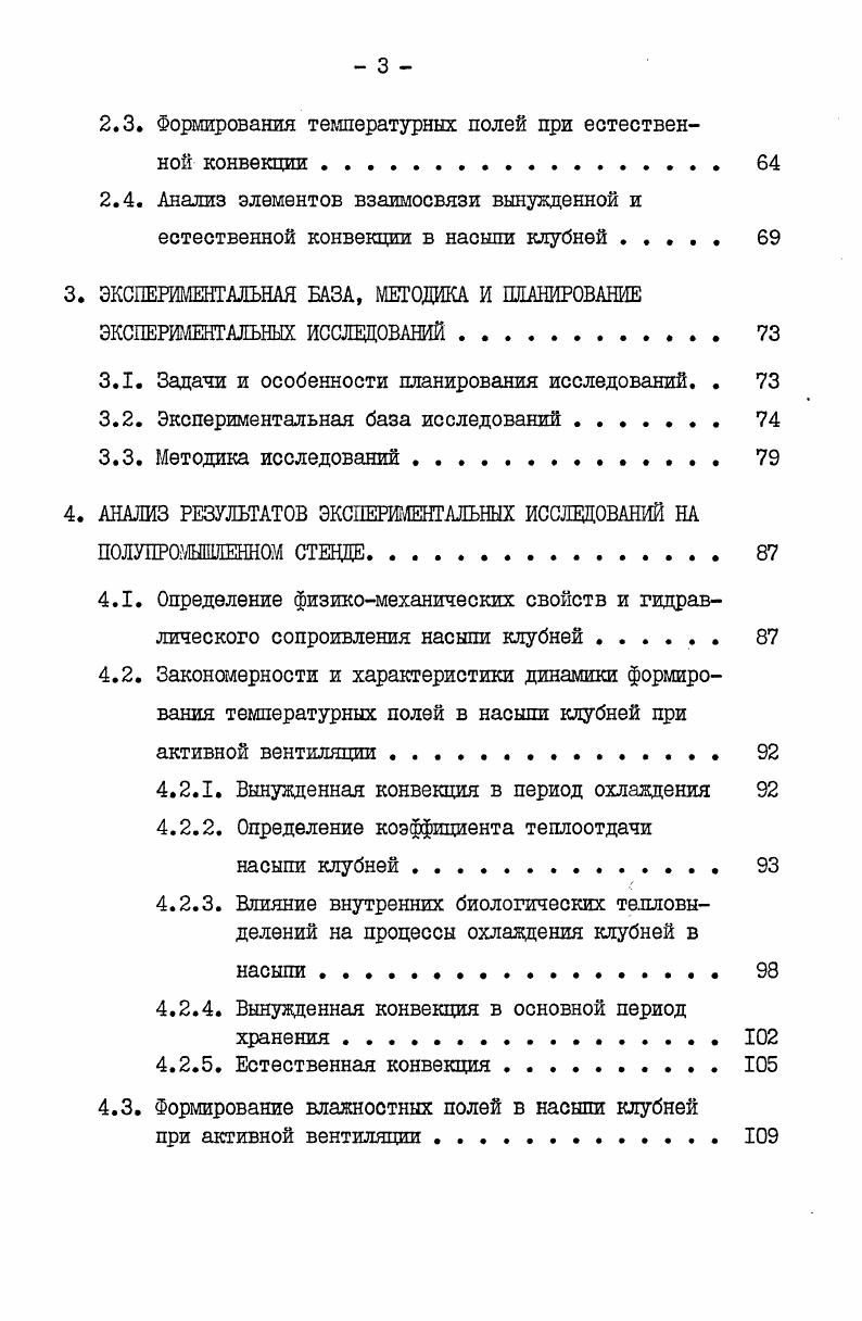 1.1. Биологические основы хранения . 