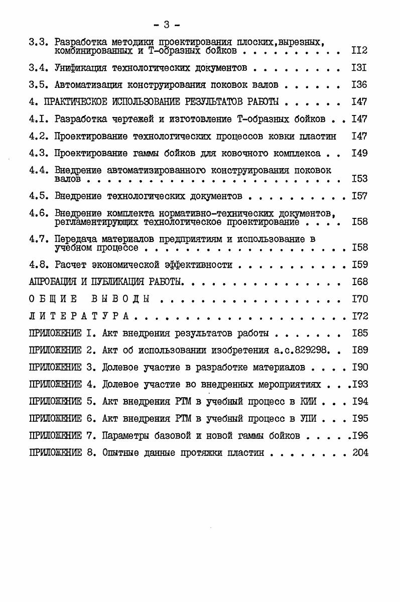 1.2. Проектирование технологии ковки и изготовление поковок пластин