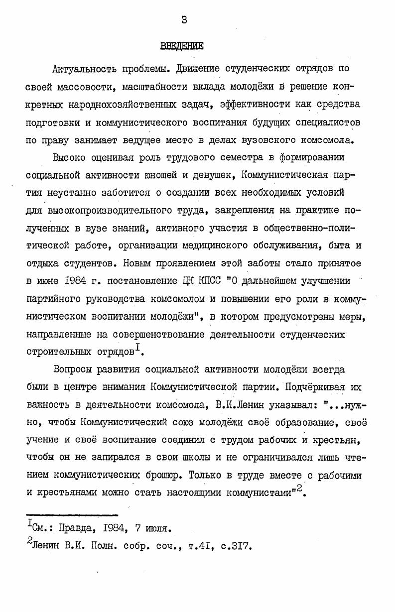 3. Критика буржуазных фальсификаций трудового семестра советского студенчества 