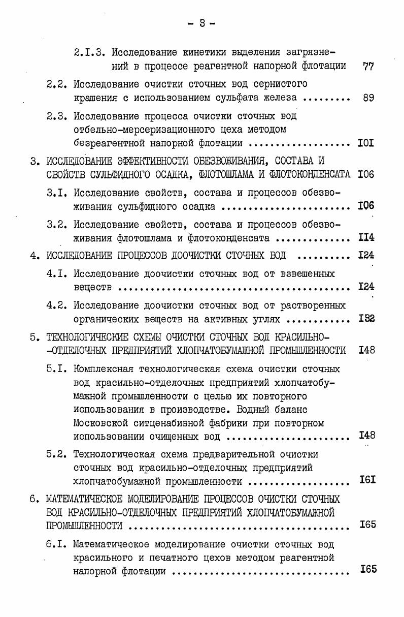 1.2. Методы доочистки сточных вод красильноотделочных предприятий 