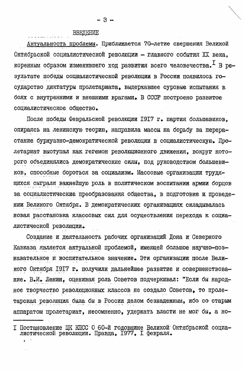  I. Ведущая роль пролетарских организаций в период гарного развития революции 