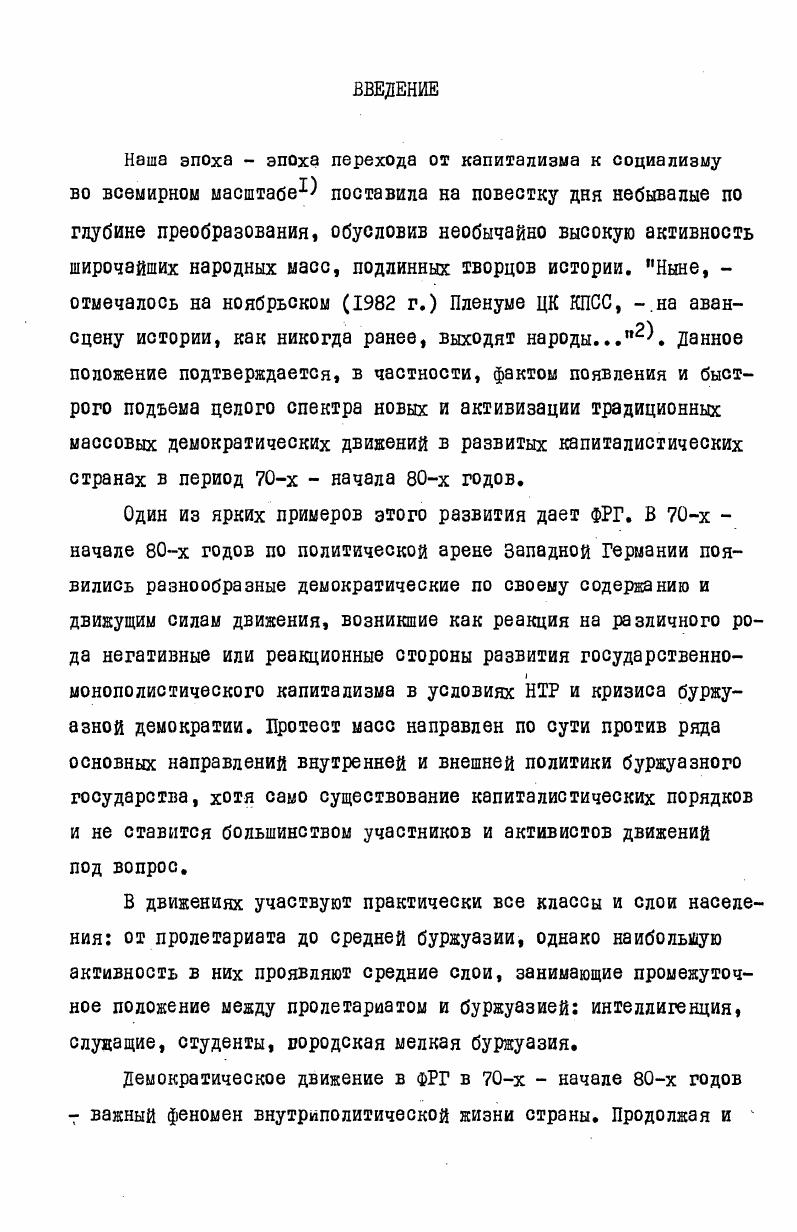  I. характер и движущие силы движения гражданских