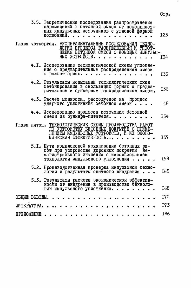 1.3. Технологические схемы производства работ по устройству дорожных покрытий . 