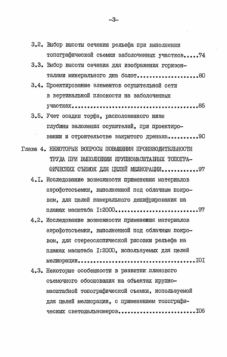 КРУПНОМАСШТАБНЫХ ТОПОГРАФИЧЕСКИХ СЪШОК 
