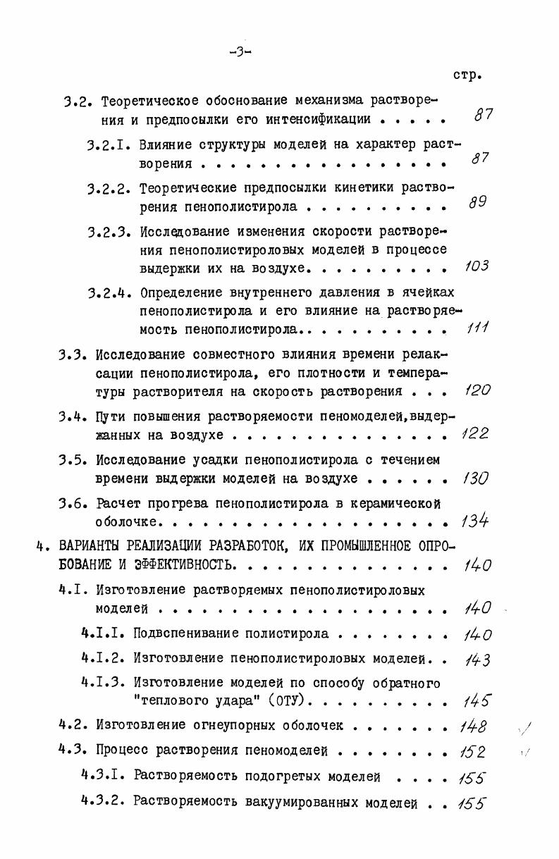 1.3. Состояние разработок метода литья по растворяемым пенополистироловым моделям . 