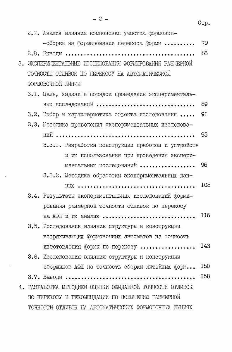 ОТЛИВОК НА АРОМАТИЧЕСКИХ ФОРМОВОЧНЫХ ЛИНИЯХ И ПОСТАНОВКА ЗАДАЧИ ИССЛЕДОВАНИЯ.