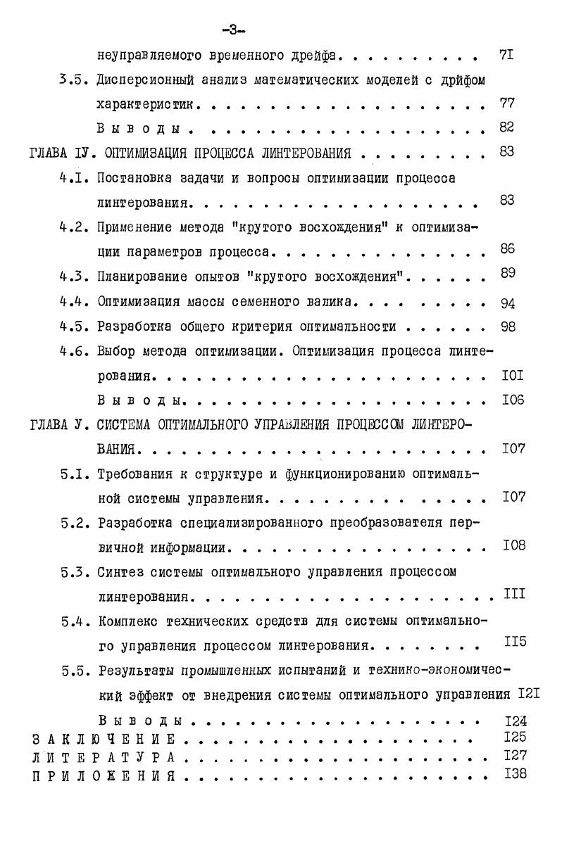 1.1. Основные параметры и особенности процесса линтерования. 