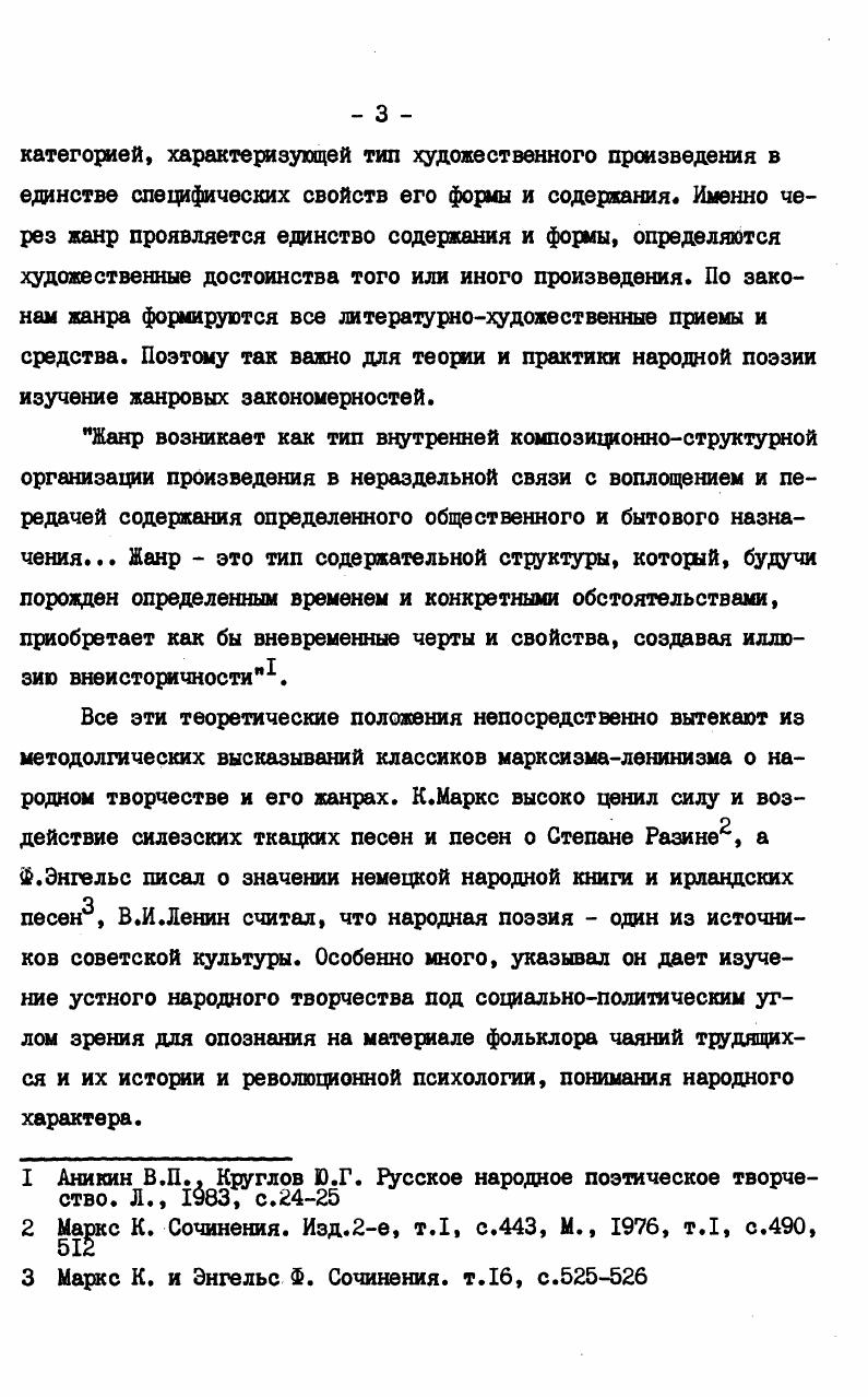 Зледовательно, к социальнополитической лирике относятся песни, ле связанные с обрядами о Родине, партии, герояхполководцах  т. В этих песнях более четко по сравнению с обрядовыми и в зольшей степени выражена политическая и гражданская направленюсть. Конечно, обряды тоже являются частью социальной жизни шрода. Поэтому между этими двумя группами песен существует теслая взаимосвязь. Тем не менее между ними есть и отличия. В соиальнополитической песне например, в посвящениях Дкамбула Бенину, Советской Конституции ярко проявляются политические мотивы. В обрядовобытовой лирике например, жаржар, бес1К жыры  лзображаются семейнобытовая сторона жизни. Второе, что различает эти жанровые разновидности,  спосо5ы исполнения и бытования. Внеобрядовые песни создаются и импрозизируются акынами и жыршы. Следовательно, они носят индивидуальлый характер. Что касается обрядовых песен, то они имеют чисто юльклорный характер, т. Песни акынов и жыршы отличает обычно высокая идейность и юдлинная народность. В настоящее время успешно развиваются тасие разновидности внеобрядовой песни как арнау посвящение, цутыдтау поздравление, мадацтау восхваление, желдлрме речитатив быстрого темпа. Под влиянием письменной литературы юявились белые стихи, песниочерки, песнипослания и т. В жанровом плане каждый из перечисленных видов имеет свои художественные особенности. Арнау посвящение  обычно адресуется отдельному лицу, либо целому коллективу. Акын в песеннопоэтической форме излагает суть происшедшего и свое отношение к нему, предлагая в связи с этим собравшимся или одному человеку, к которому обращено послание конкретную форму отношения к случившемуся. Таким образом, песниарнау выделяются своей яркой публицистичностью. Кроме того, существуют песниарнау, посвященные памяти выдающихся людей. Произведения этого рода, также создаваемые путем поэтической импровизации, отличает сюжетность, сближающая их с историческими песнями. Отличает же их от последних образность, а также публицистичность. Как результат непосредственной адресованности произведения к слушателям, собравшимся, чтобы почтить память исторической личности, и программность идей, открыто декларируемых автором. Академик АН Казахской ССР К. Жарлай арнау песниобращения. Зарлай арнау песниплачи. Сурай арнау песнипросьбы. В песняхобращениях жарлай арнау сообщается в поэтической форме определенная весть. Эти песни, как правило, начинаются с обращения О, друзья, друзья О, дети мои, дети О, горожане, горожане О, люди, люди I. Жумалиев К. Эдебиет теориясы. Алматы, , сс. О, жолдастар, жолдастар. О, товарищи, мои товарищи Адал К1с1 ел бастар. Справедливый  народ поведет. Пер. Песняобращение нередко встречается в казахском героическом эпосе. В эпосе Карабек батыр пастушок обращается к Карабеку с тесней этого вида. Аналогию с песнейобращением находим в песенных жаржар свадебные дуэты. Обычно в обрядовых песнях жаржар на свадебном торжестве объявляется, кто дриезжал на той, что он аз себя представляет, из какого он рода и в каких родственных этношениях находится с женихом и невестой, с устроителями празднества. Если же это происходит на ярмарке и хозяин ищет утерянную скотину, то объявляется, какой вид животного похищен или утерян, некой масти оно и, естественно, предлагается за находку опредезенное вознаграждение, а в случае укрывательства высказывается гроза в адрес похитителя. Этот вид песенного обращения в казахской устной поэзии иногда называется жарсалу  песняобъявление. Песняплач зарлайарнау всегда сопровождала народ в годы тяжелых испытаний и невзгод. Во время народноосвободительного зосстания г. Казахстане и в годы гражданской и в период Зеликой Отечественной войны таких зарлайарнау песенплачей зытовало в народной среде очень много. Теперь же, начиная с послевоенных лет, они встречаются с каждым годом все реже. О сущности песенпросьб сурайарнау можно судить по названию. Они наиболее характерны для традиционного эпоса. Жамбыл. Ек1 томдыц шыгарыалары. Жазушы, . 