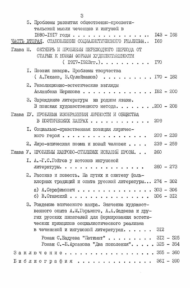 2. Грузинскочеченскоингушские истори