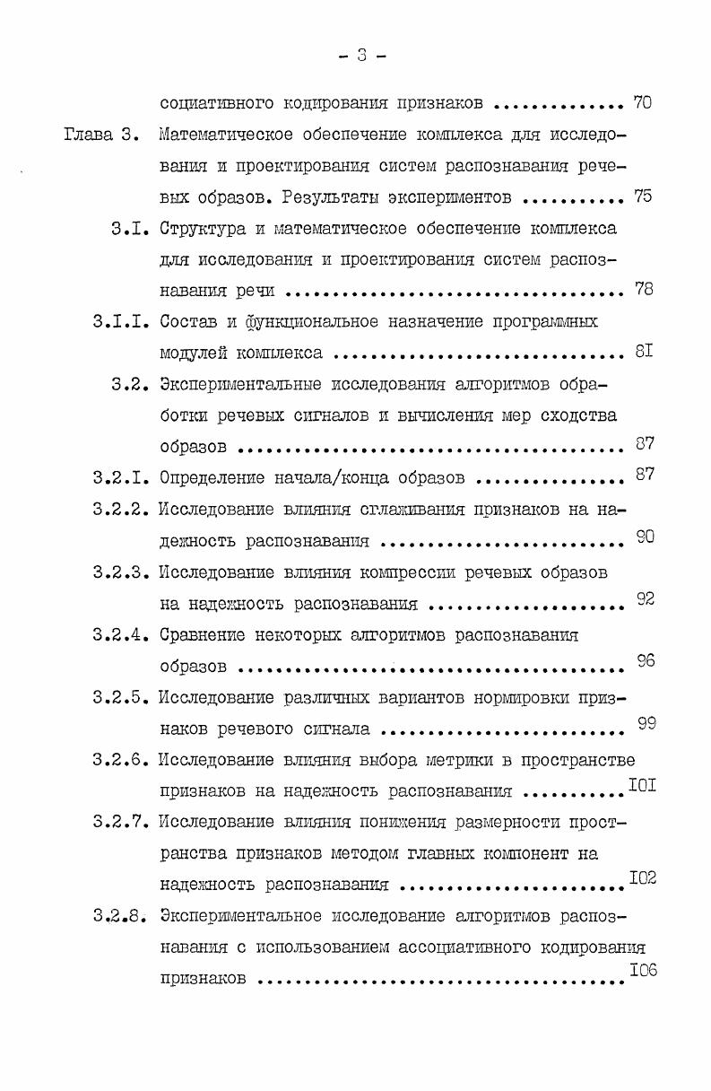 1.1. Системы распознавания изолированных речевых