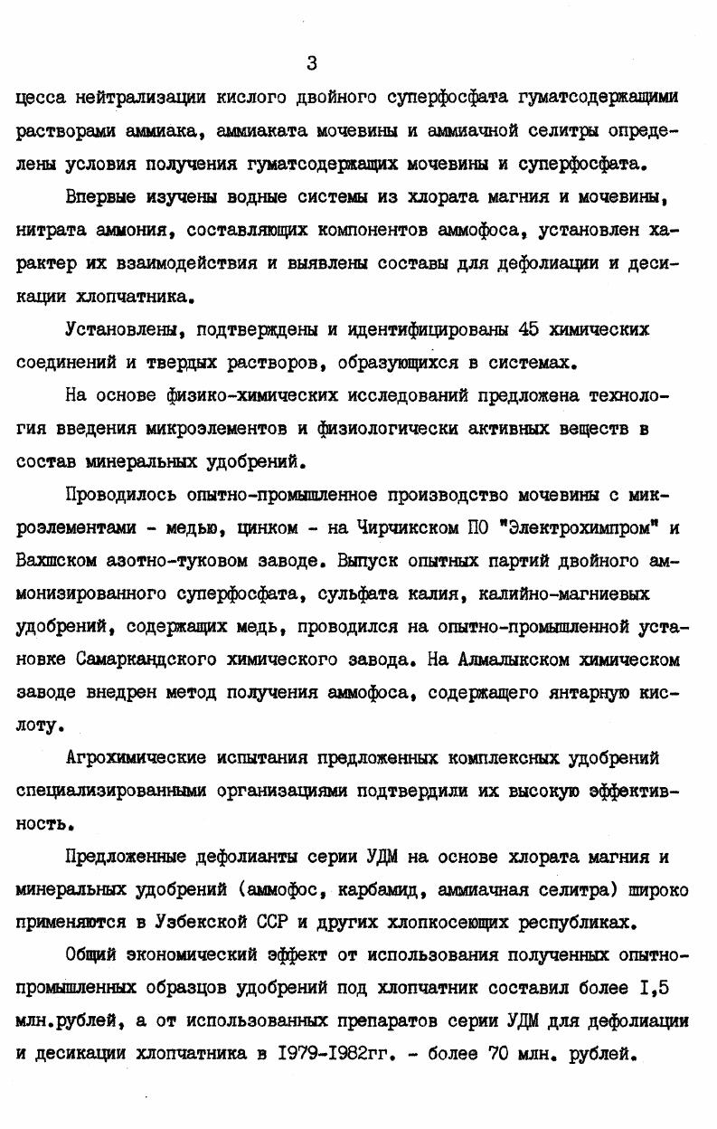 1.5. Современное состояние получения дефолиантов