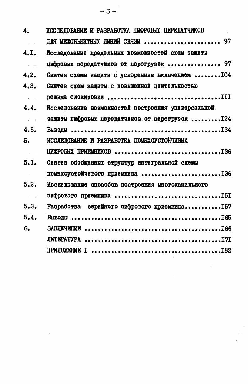 1.1. Приемопередатчики систем передачи цифровых данных