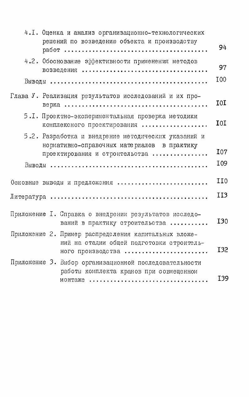 принципы организационнотехнологического проектирования . 