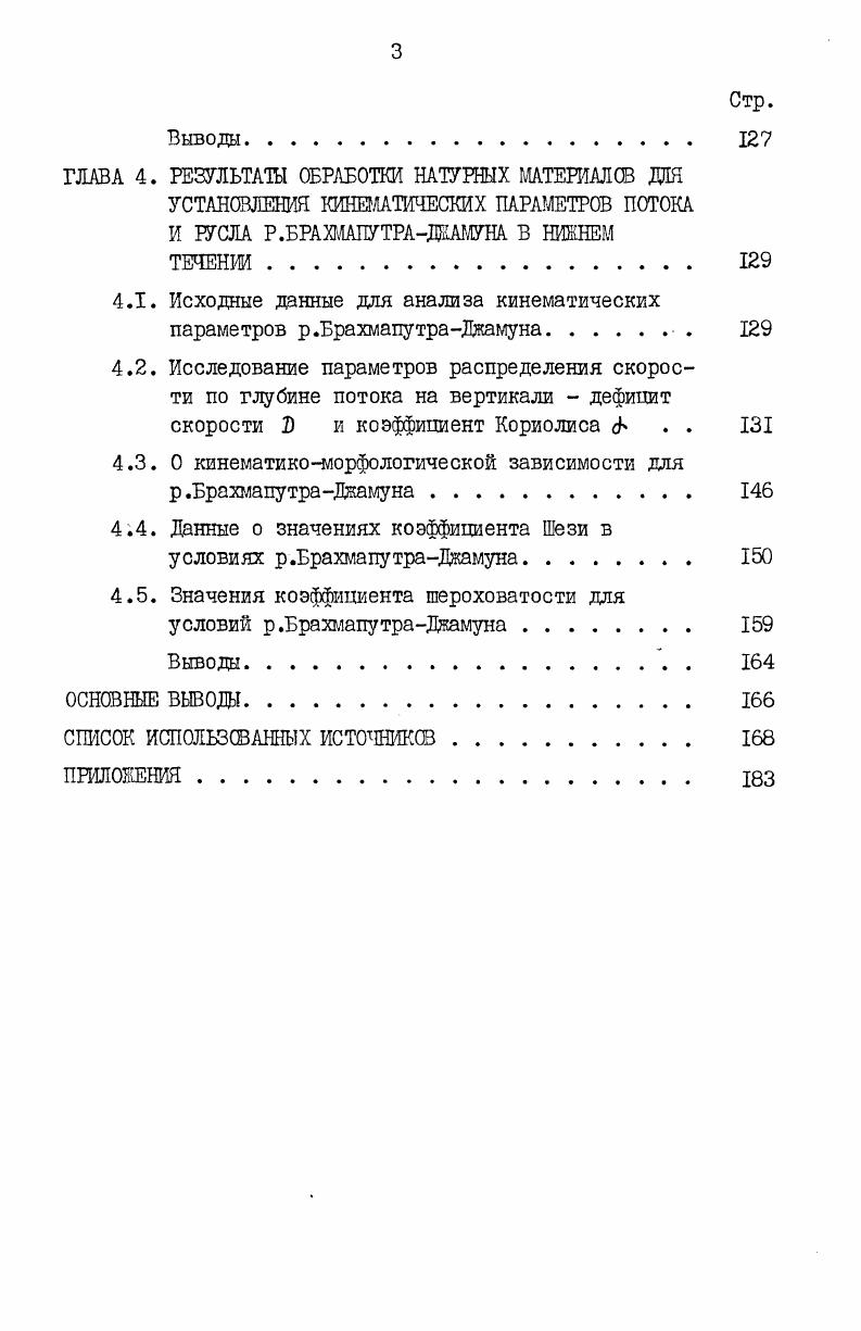 ГЛАВА 2. КРАТКОЕ ОПИСАНИЕ ОБЪЕКТОВ ИССЛЕДОВАНИЙ,