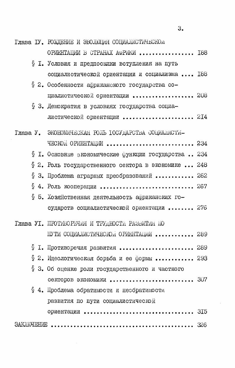 тельной является политика цен, проводимая империалистическими странами по отношению освободившихся стран экспортеров сырья. Непрерывное повышение цен на промышленные и другие товары, которые освободившиеся страны импортируют из ведущих капиталистических стран, растет намного быстрее закупочных цен на сырье, которое они экспортируют в них. Это явление охватывает фактически все виды сырья , что отрицательно сказывается на планах экономического развития освободившихся стран, включая страныэкспортер нефти. В Айрике производство нефти бурно развивается, следовательно, из года в год расширяется круг африканских странпроизводителей нефти. Общий объем производства нефти всего континента составил 6 млн. Основные причины такого сокращения производства снижение спроса и закупочной цены бареля отсюда существенное сокращение расчетных доходов от экспорта нефти, поправка планов социальноэкономического развития, принятие жестких мер с целью оздоровления экономически. В году, например, Нигерия наложила запрет на повышение зарплаты и сократила, по сравнению с годом, на расходы на капиталовложения и на расходы по содержанию административного аппарата. См. К Ни vi , р. 
