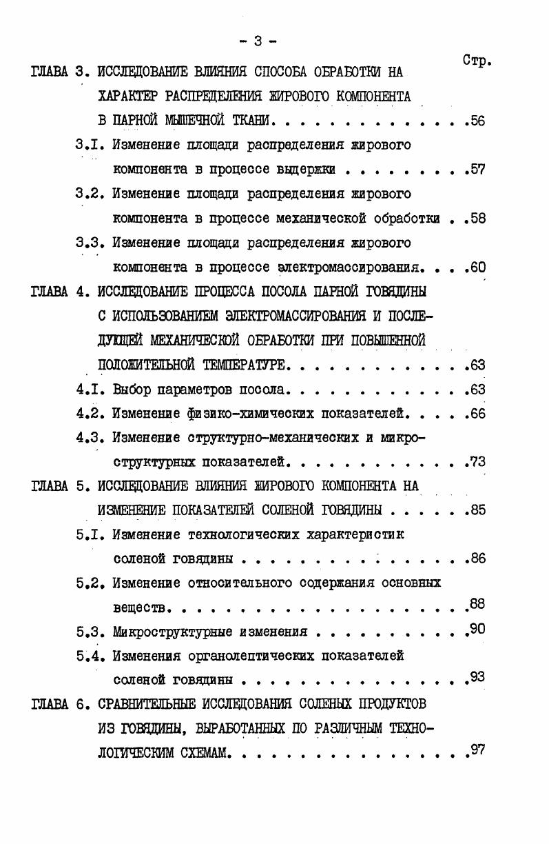 1.2. Использование электрического тока для обработки мяса