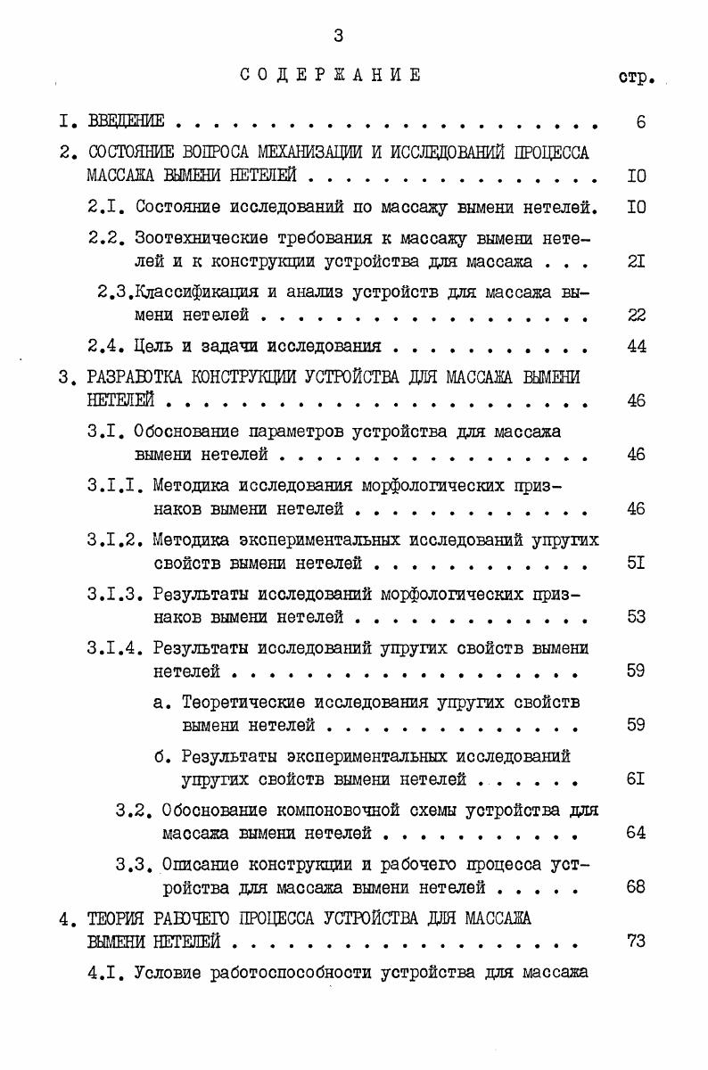 2.1. Состояние исследований по массажу вымени нетелей. 