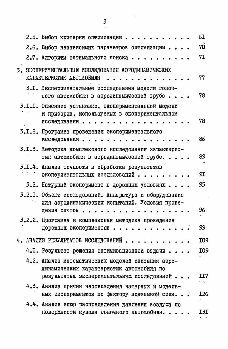1.1. Основные аэродинамические характеристики автомобиля 