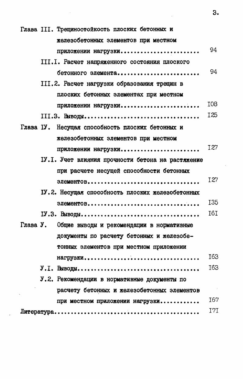 Глава II. Экспериментальное исследование работы